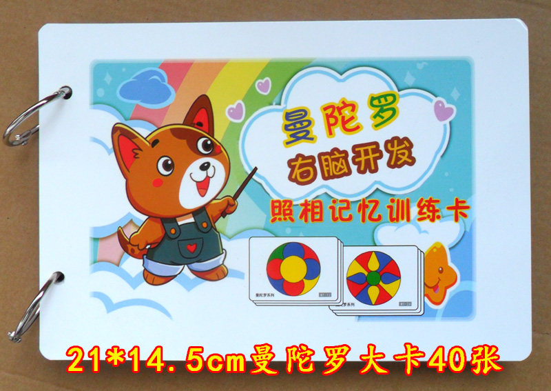 曼陀罗卡片训练图 黄卡视觉训练超右脑开发训练照相记忆力注意力