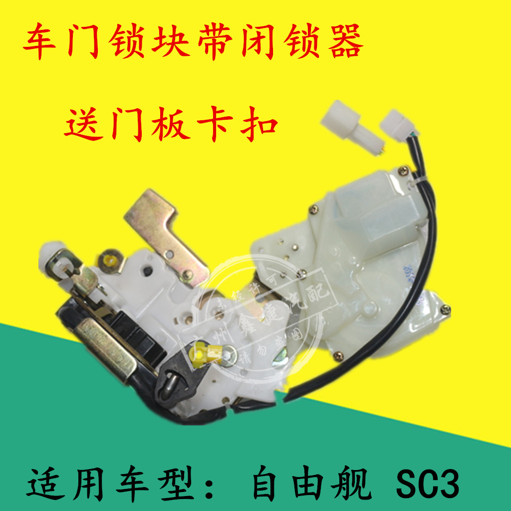 门锁适配吉利自由舰车门英伦sc3闭锁中控锁中控其他