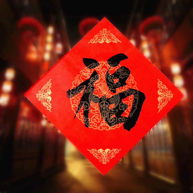 对联万年红福字斗方空白春联纸瓦当红纸手写的宣纸