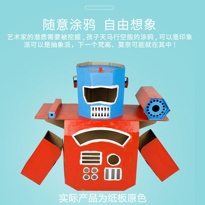 纸箱机器人恐龙房子儿童屋可穿戴幼儿园手工作业手工折纸