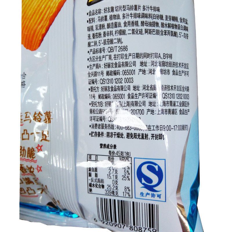 好丽友薯片 好友趣大凹凸多汁牛排味45g 膨化食品休闲零食小吃