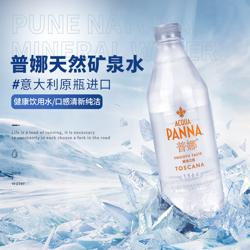 意大利进口acquapana普娜矿泉水玻璃瓶500mlx24天然弱碱性饮用水