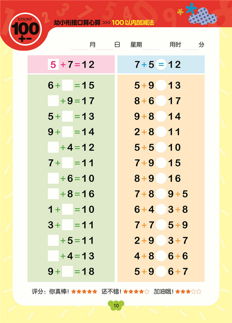 9】幼小衔接口算心算速算天天练 100以内加减法题卡幼儿园大班入学