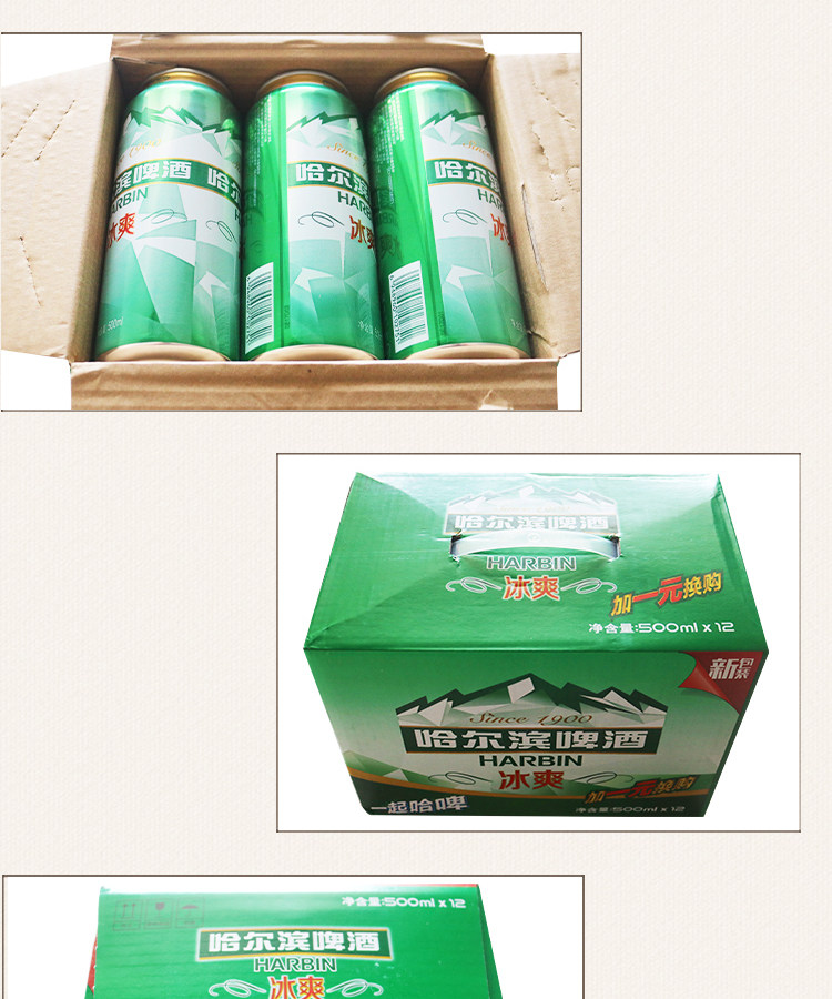 harbinbeer哈尔滨啤酒冰爽款500ml罐装听装大罐小麦啤酒