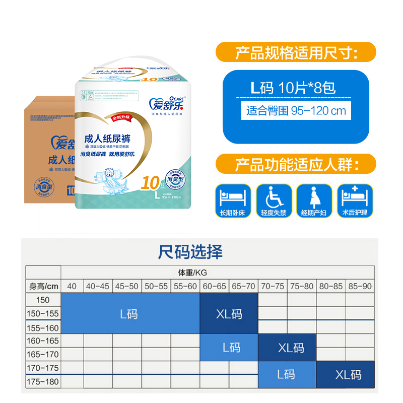 爱舒乐成人纸尿裤l码小号消臭型老年人尿不湿加厚止尿裤防漏80片