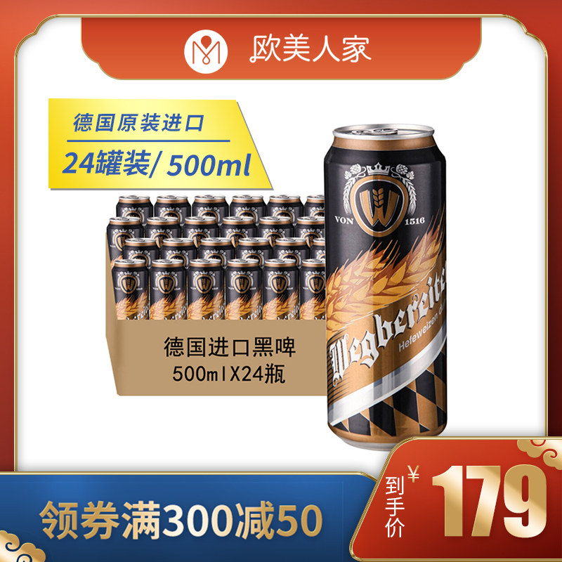 威力小麦啤酒500ml24罐整箱德国原装进口纯净酿制啤酒