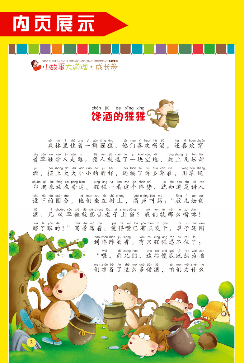 励志书籍读物少儿周岁612故事书年级三六二三儿童文学