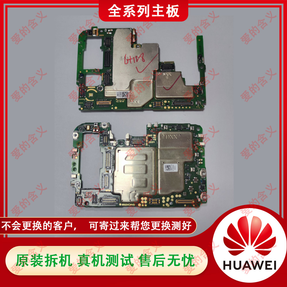 畅享华为plus9s10plus10e9a20pro原装拆机手机零部件