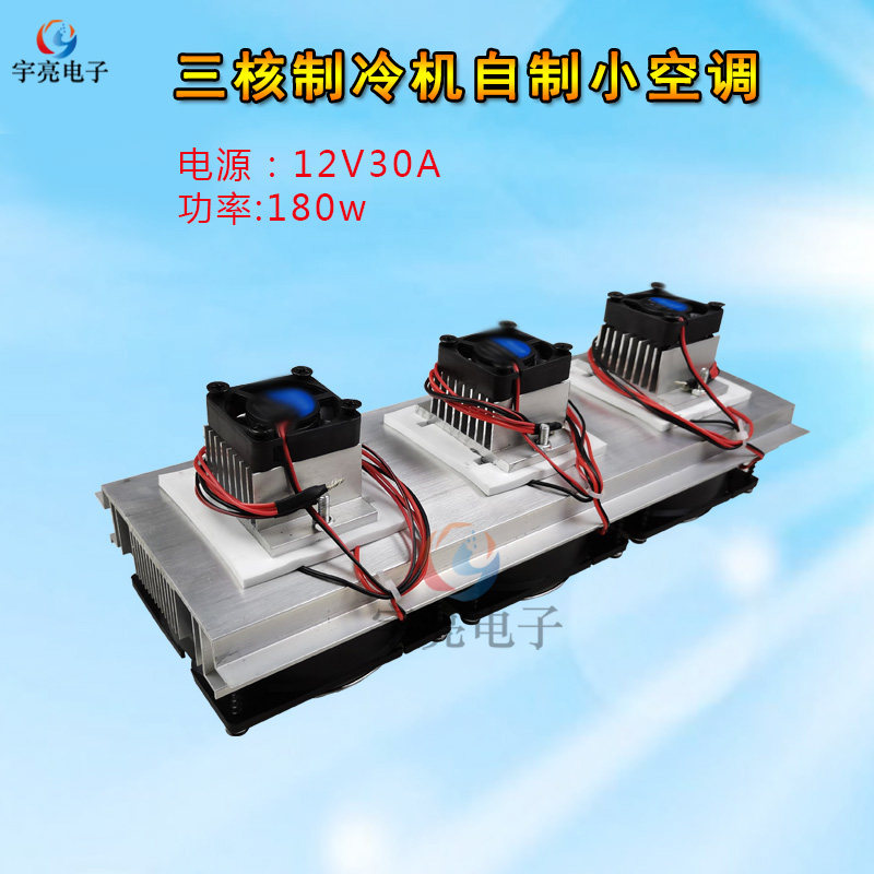 12v家用半导体电子diy制冷制冷器冰箱空调制作其它元器件