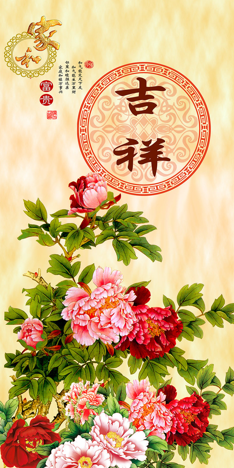 富贵玄关家和图片背景墙走廊壁字装饰画牡丹过道设计素材