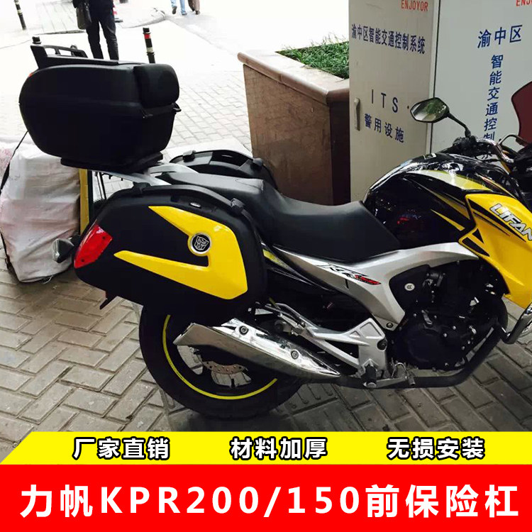 力帆kpr150kp150kps200边箱侧箱改装储物箱快拆挂箱摩托车尾箱