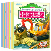 【10册】工程车认知图画书儿童早教绘本
