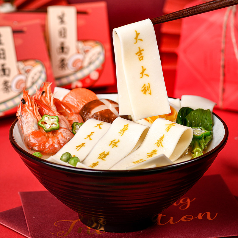 面条南食行祝寿生日快乐印字字长寿面创意刻字面条