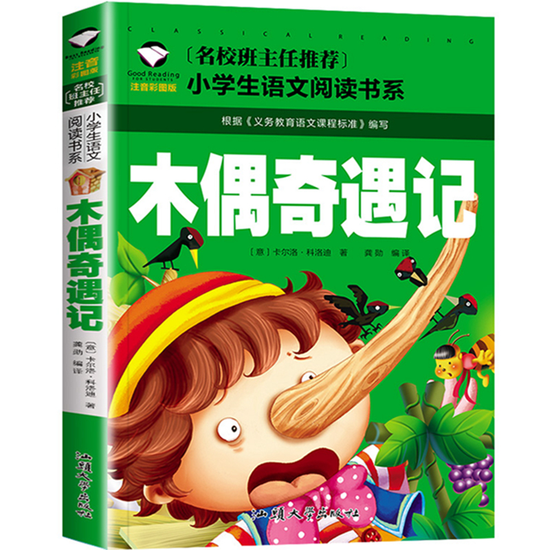 彩图注音版一年级二年级三年级课外阅读班主任推荐小学生6-7-9岁儿童
