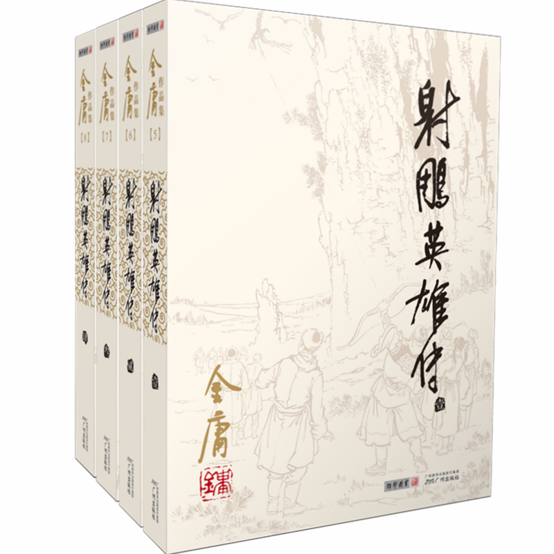 金庸小说经典正版书籍中国老版旧版朗声文学玄幻