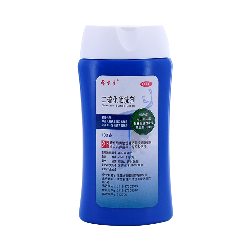 希尔生二硫化硒洗剂100g二氧化硒洗剂希尔生洗发液二硫化硒洗发水