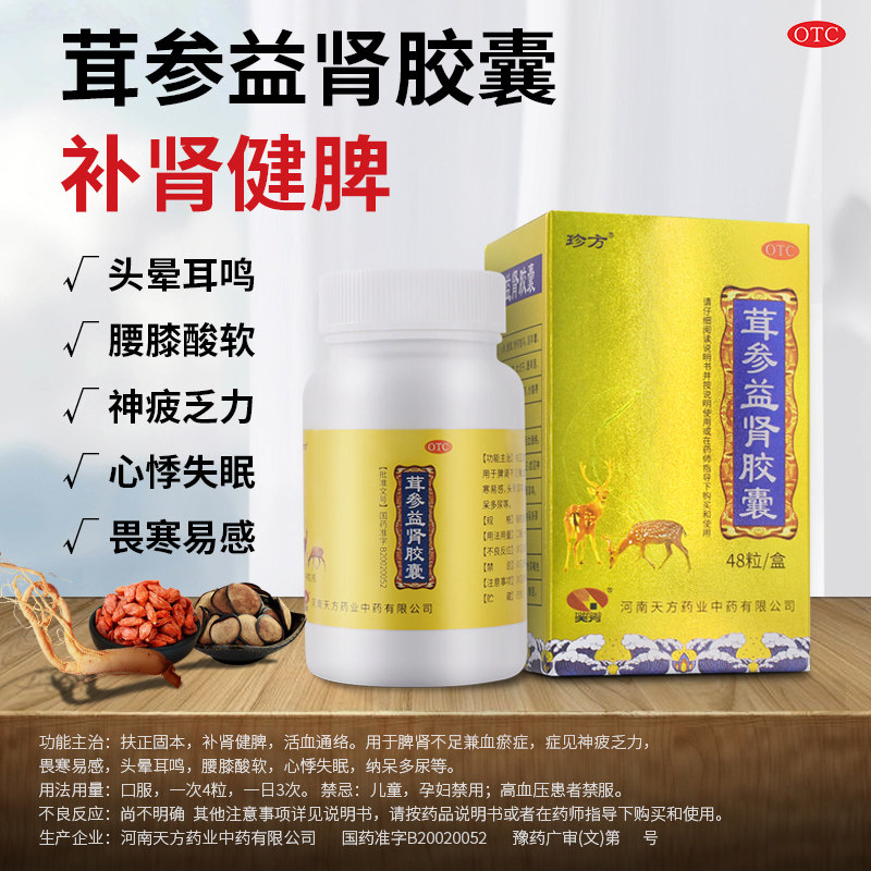 珍方茸参益肾胶囊48粒_热品库_性价比 省钱购