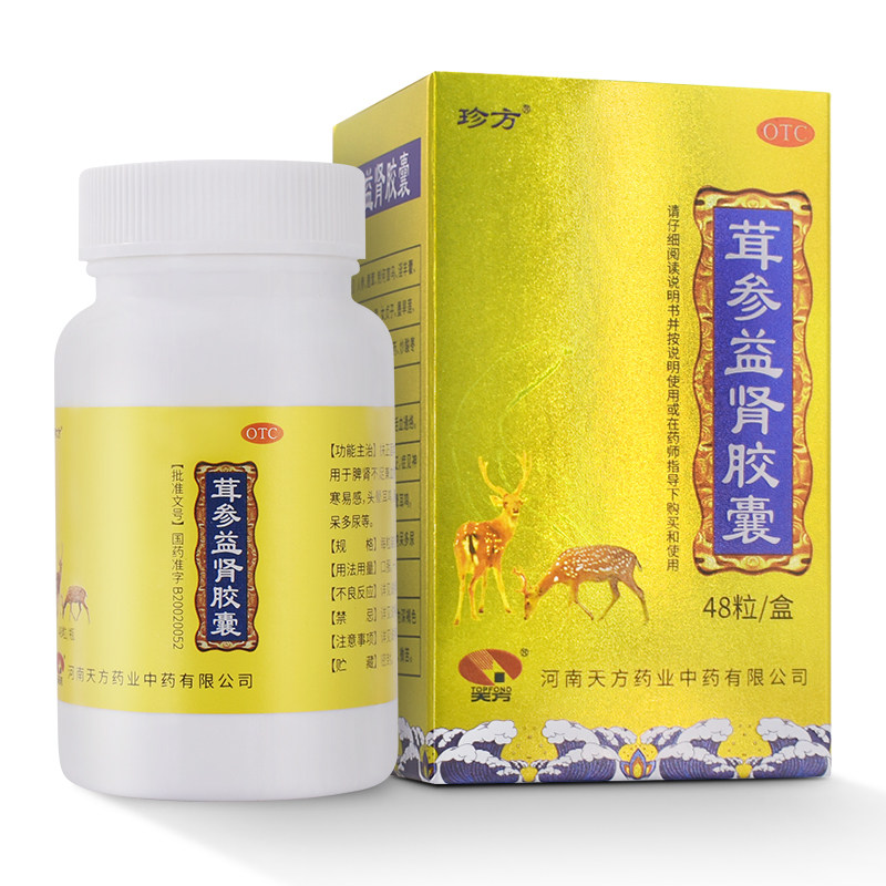 补肾茸参益肾胶囊48粒肾宝肾虚脾虚调理肾阴健脾益肾