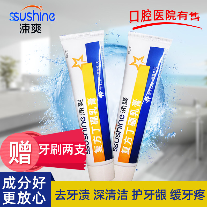 牙医推荐涑爽丁硼牙膏160g牙龈出血异味清洁牙膏