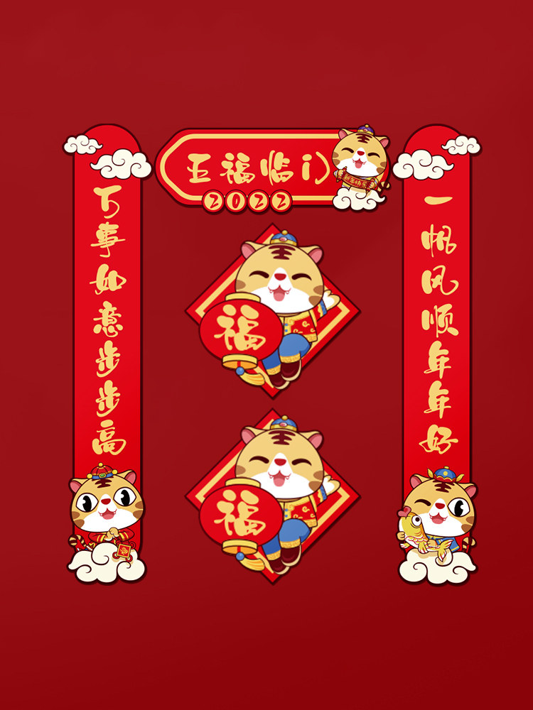 虎年对联新年家用春联创意春节卡通过年门幅对联