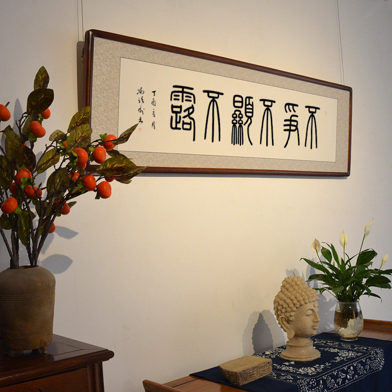 空谷堂不争不显不露书法作品字画装裱手写真迹办公室书法