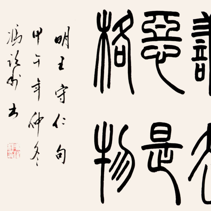 空谷堂心学四诀书画书法作品字画冯跃利真迹办公室客厅定制