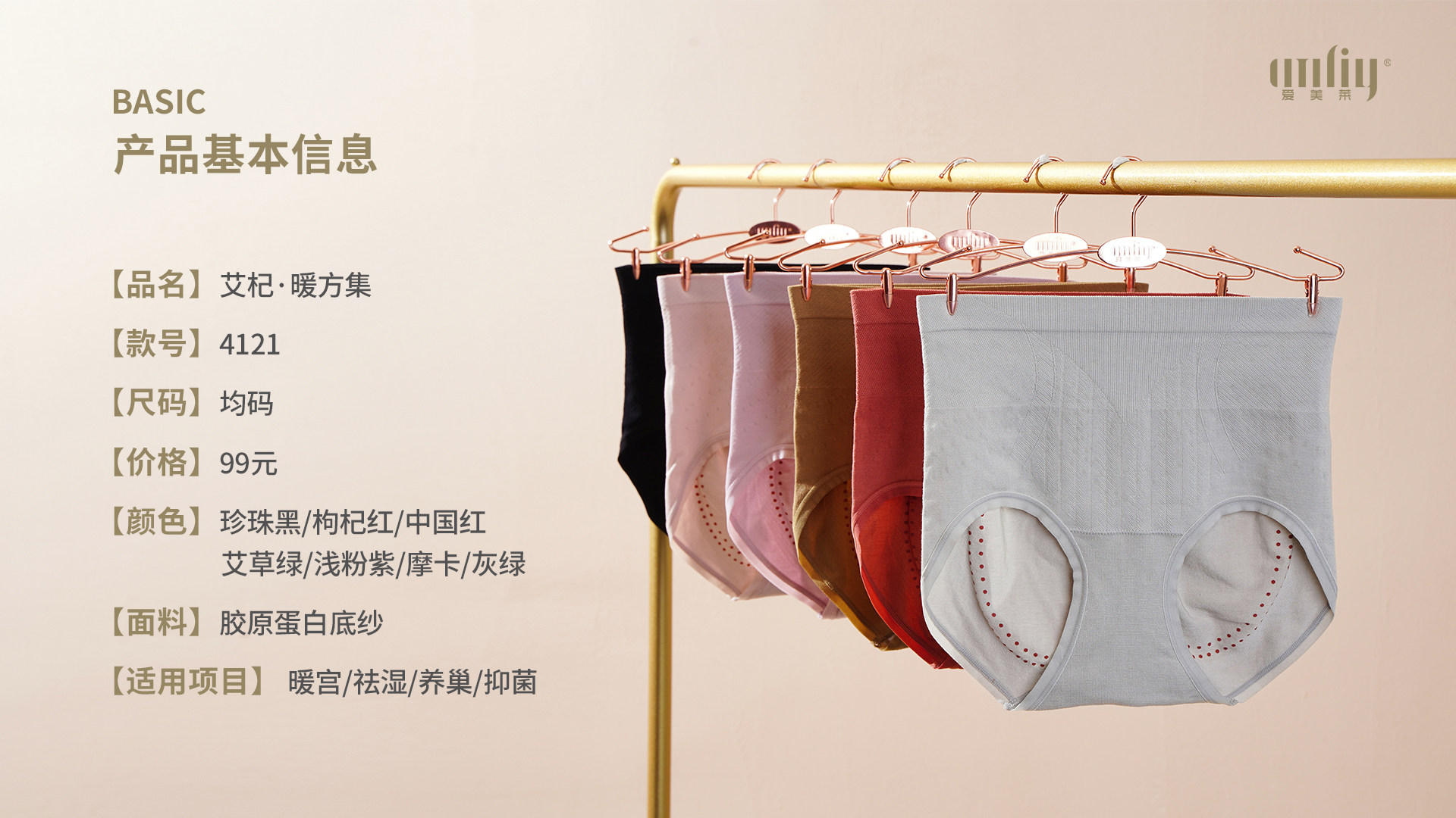 实店正品爱美莱暖宫4121方集石墨枸杞胶原蛋白平角裤