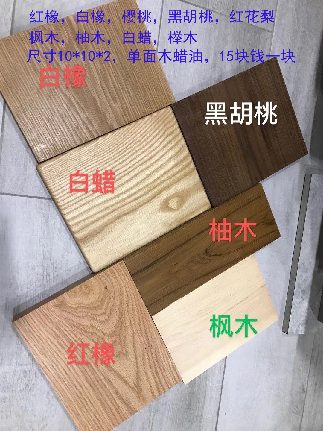 橡木进口花梨小样榉木枫木白蜡胡桃红桃红美国原木木方