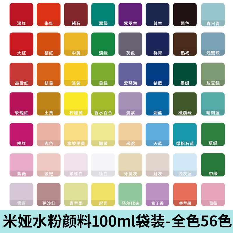 米娅果冻颜料补充包100mlcc袋装56色水粉颜料套装初学生艺考练习绘画