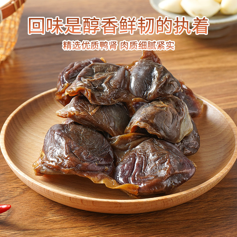 【鑫源腊味 】 腊鸭肾干500克