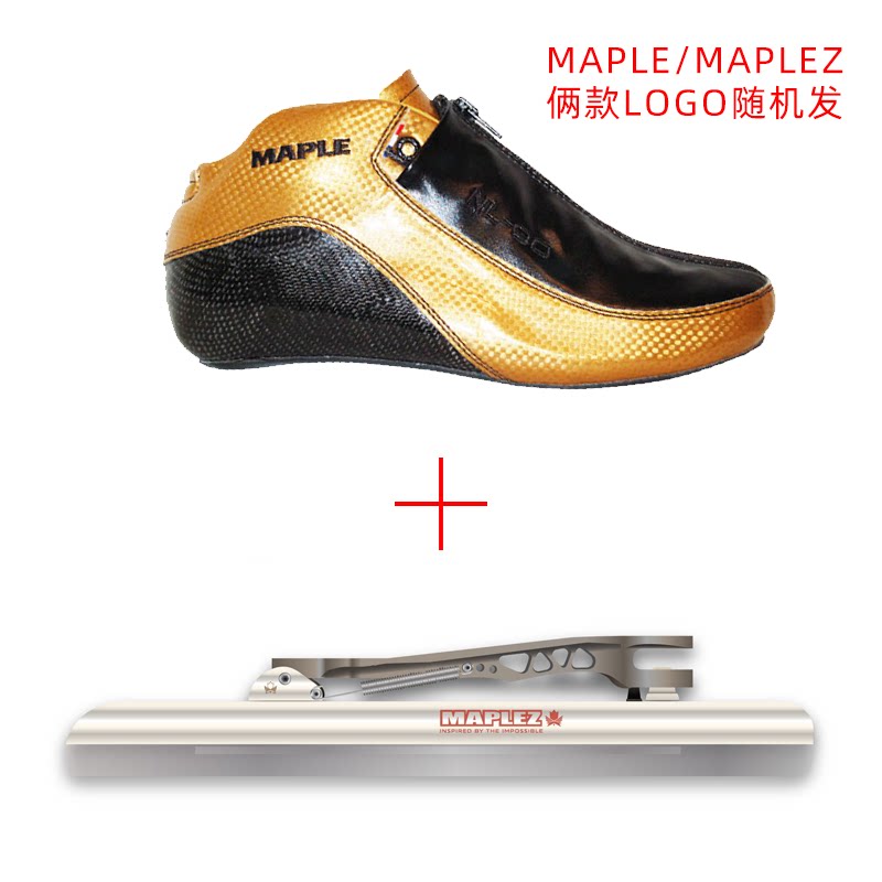 速滑荷兰枫叶maple大道冰刀鞋男美博博斯专业冰刀鞋