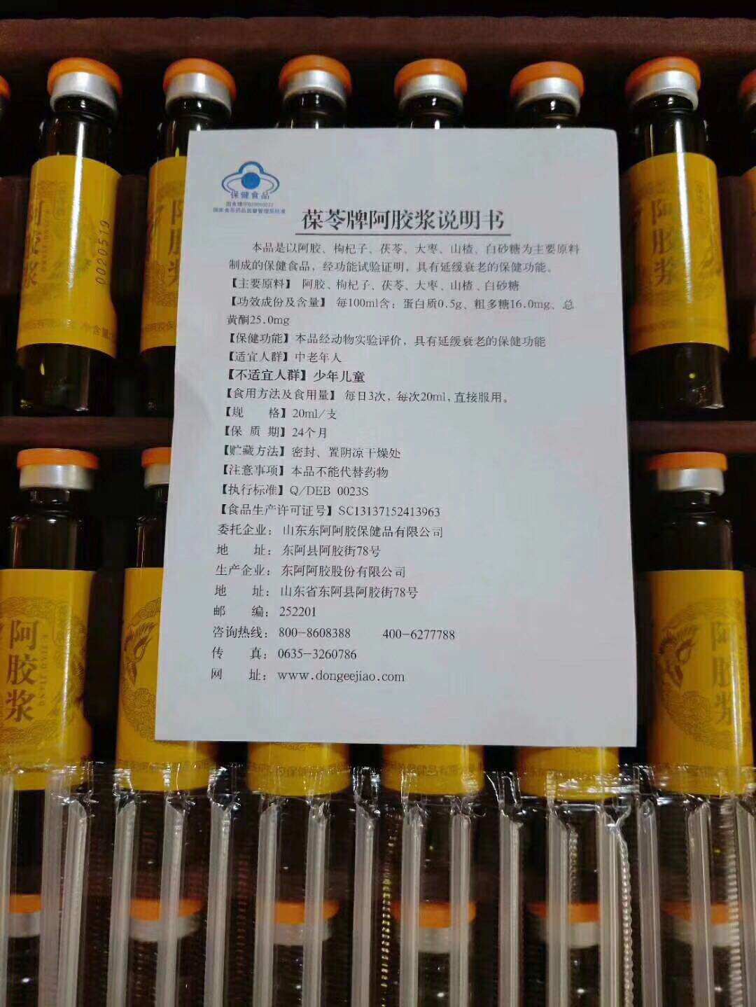 阿胶新品葆苓东阿阿胶24支20ml礼盒口服液48支阿胶浆
