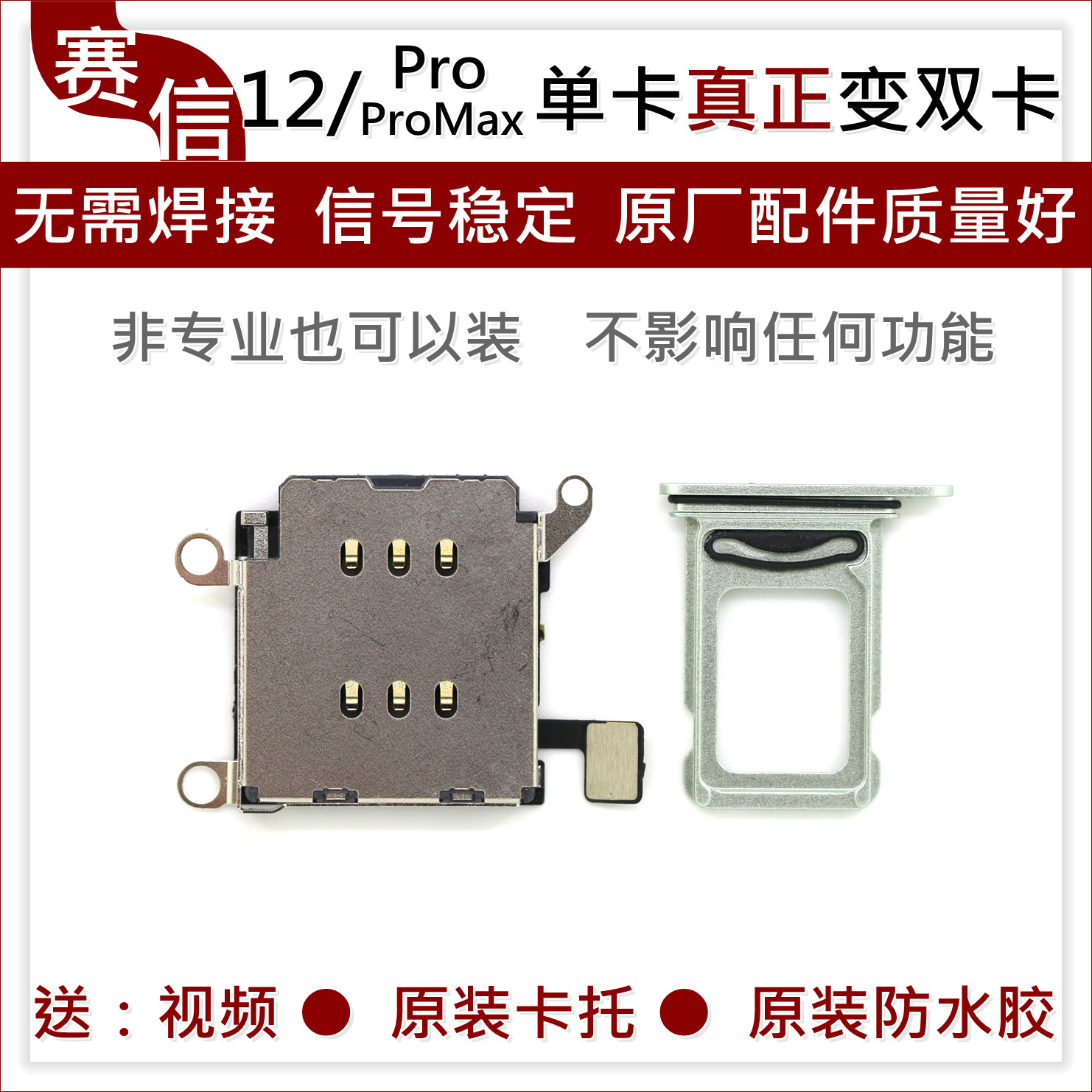 适用于苹果12双卡卡座12promax12pro改双卡卡槽12单卡改双卡槽