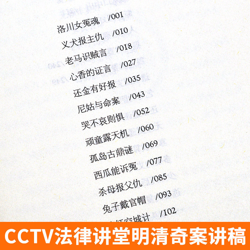 【官方正版】 柏桦讲明代奇案 cctv法律讲堂文史版明清奇案部分讲稿