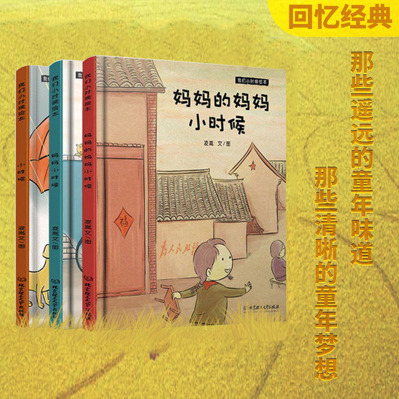 小时候绘本妈妈故事345岁怀旧童年儿时书籍故事书绘本
