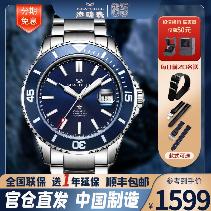 海鸥手表男士防水夜光潜水全自动机械表男表水鬼海洋之星816.523