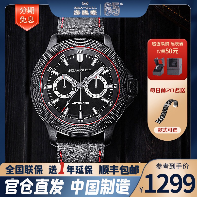 正品海鸥手表男士运动潮流防水夜光全自动机械表男表大国之心6062