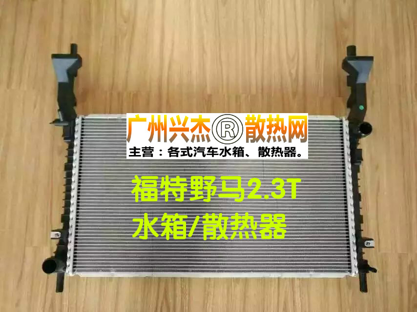 福特野马23t水箱散热器加厚台湾高端品牌水箱