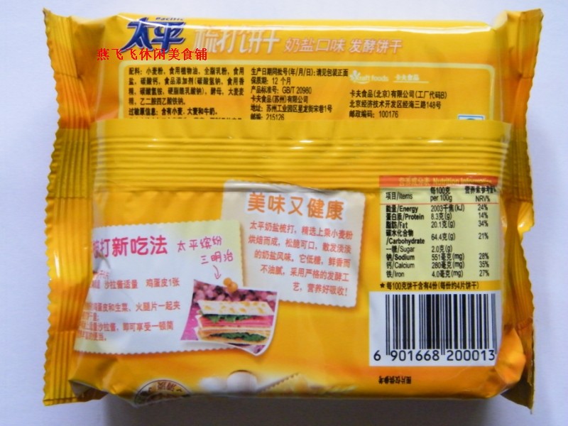 亿滋太平梳打饼干奶盐味400g苏打代餐食品清淡减盐休闲零食16小包