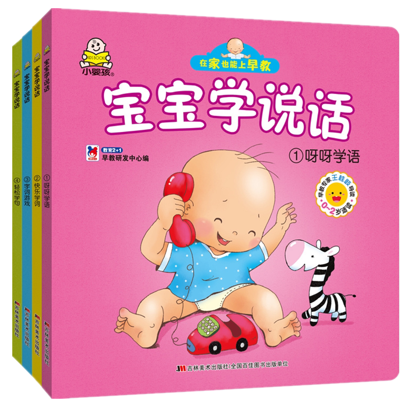 说话训练宝宝宝宝说玩具益智早教03岁婴幼儿语言其它早教玩具类