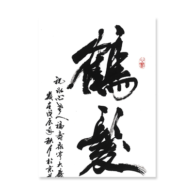 竖字画办公室客厅装饰画墨水书房字画装饰挂画卷轴