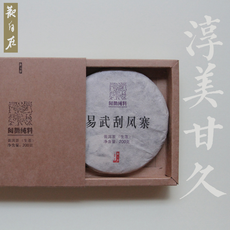 观自在2017年刮风寨 云南普洱茶 生茶 饼茶 生饼 易武正山 古树茶