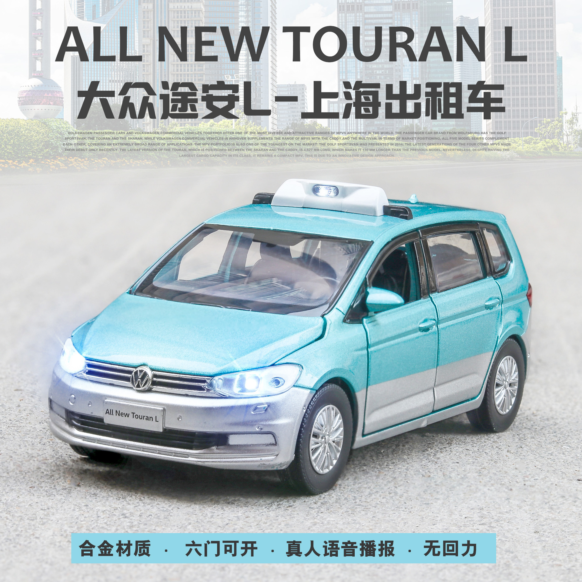 出租车上海大众模型途安的士taxi声光金属汽车模型车模