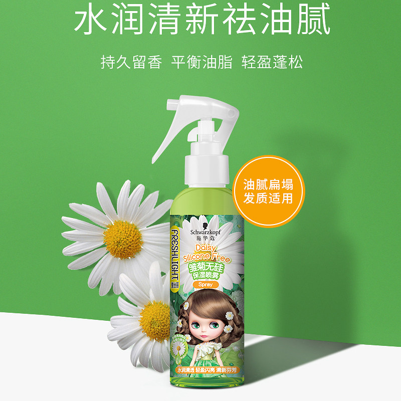 施华蔻斐丝丽雏菊清润无硅保湿免洗喷雾30ml洗发水洗发水