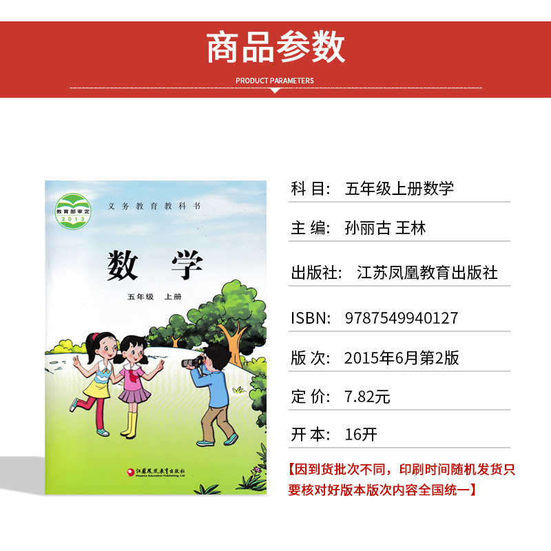 上册数学年级五年级江苏5年级教育凤凰教科书义务教育小学教材