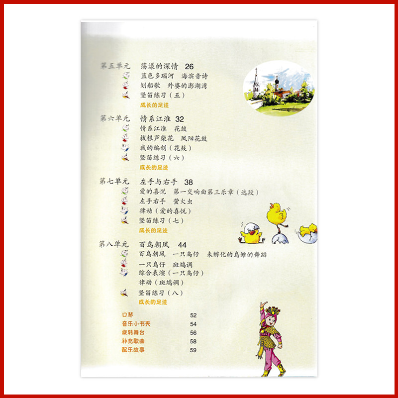 五年级年级下册音乐苏少版小学教科书义务教育课本教材小学教材