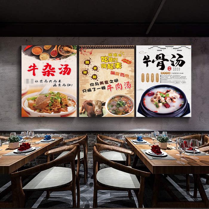 牛肉汤宣传海报小吃牛肉馆装饰墙贴凉拌牛肉烧饼牛杂牛骨汤广告纸