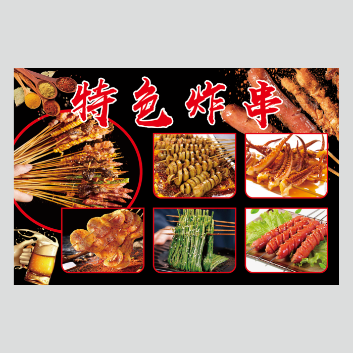 美味炸串宣传海报美食油炸烤串奶茶茶店墙壁贴画现代装饰画
