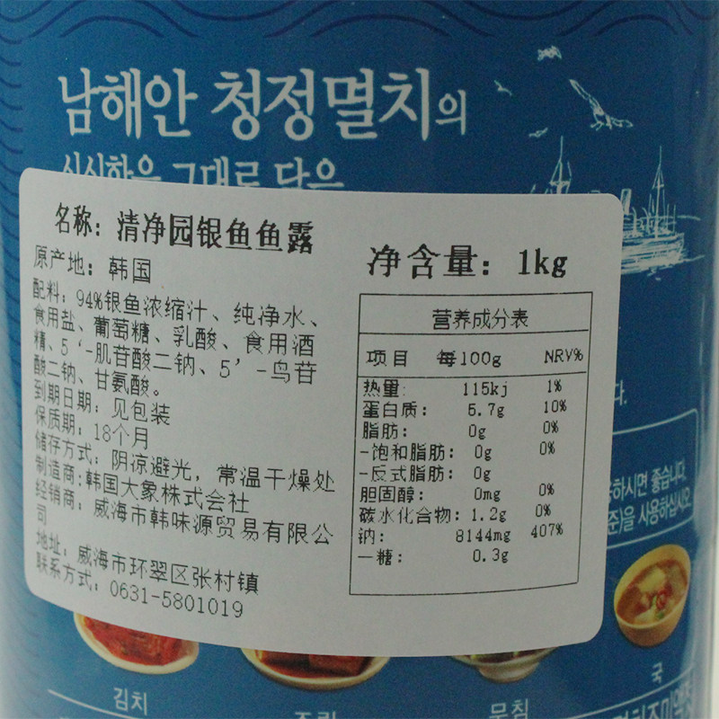 韩国进口清净园鱼露1kg鱼汁蓝标银鱼腌制泡菜鱼露