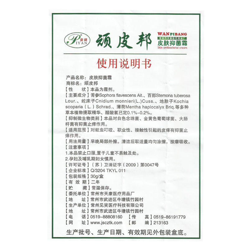 买2送1顽皮邦皮肤抑菌霜成人大腿内侧止痒银屑净止痒外用膏